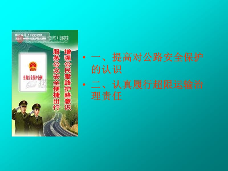 公路保护与治超.ppt_第3页