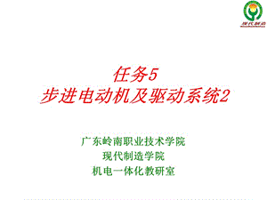 任务5步进电动机及驱动系统2.ppt