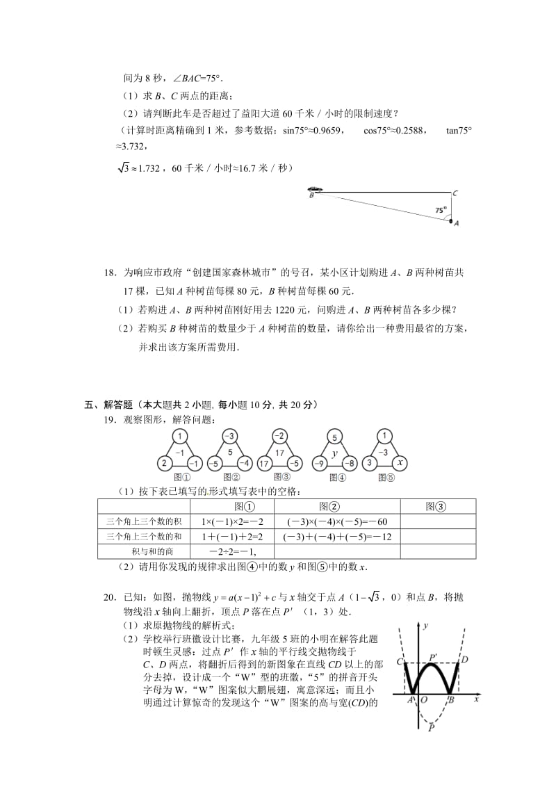 初中毕业学业考试试卷+答案(1套).doc_第3页