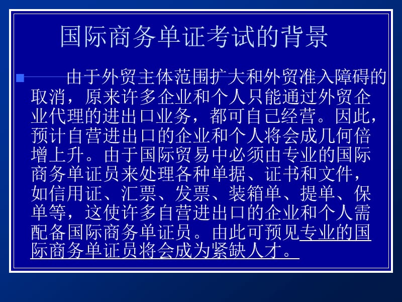 国际商务单证课程介绍.ppt_第2页