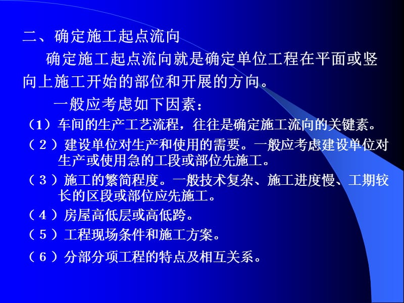 62施工方案.ppt_第2页