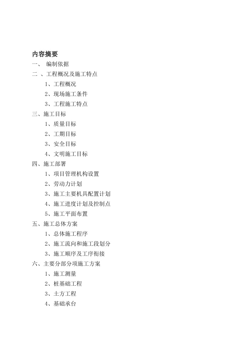 《大功率半导体激光器极其集成组件产业基地工程施工组织设计》.doc_第1页