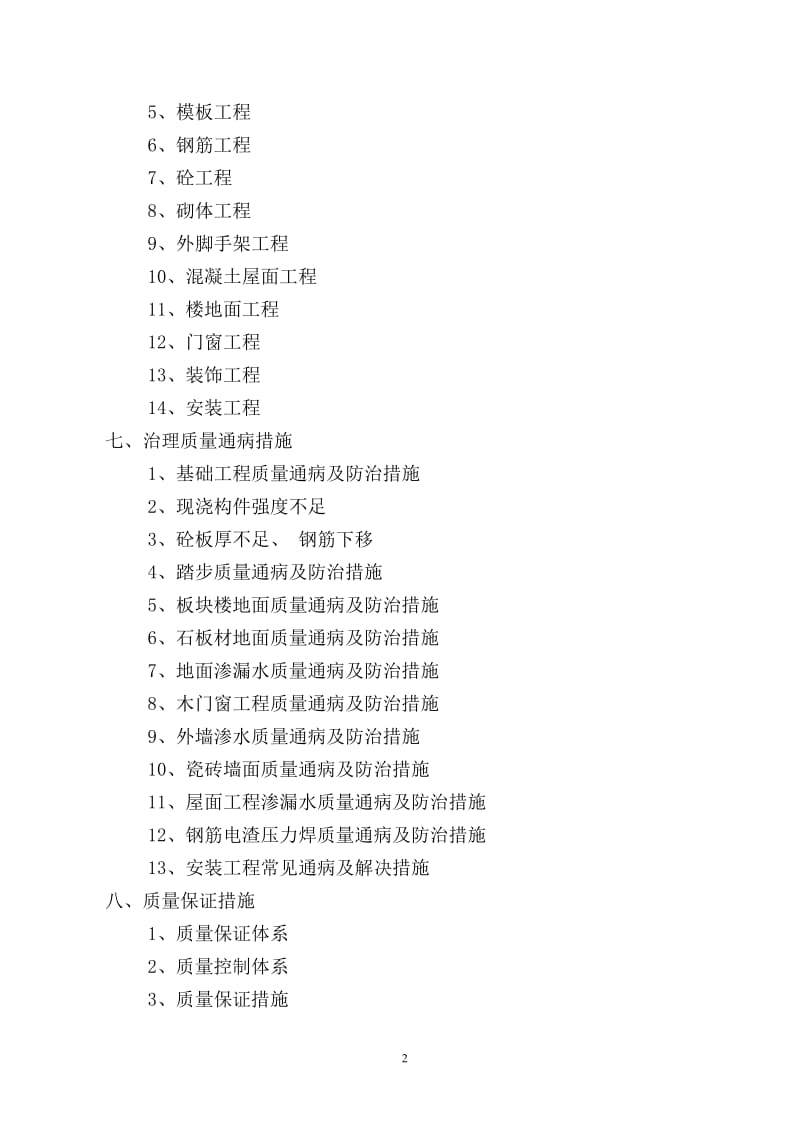 《大功率半导体激光器极其集成组件产业基地工程施工组织设计》.doc_第2页