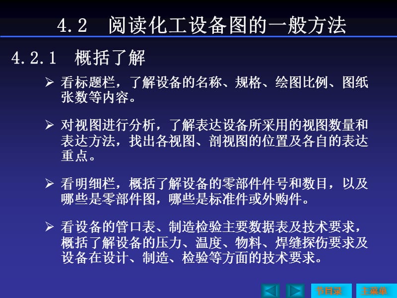 化工设备图的阅读.ppt_第3页