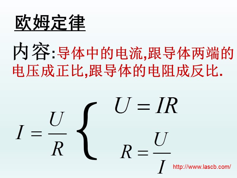 串、并联电路的计算.ppt_第2页