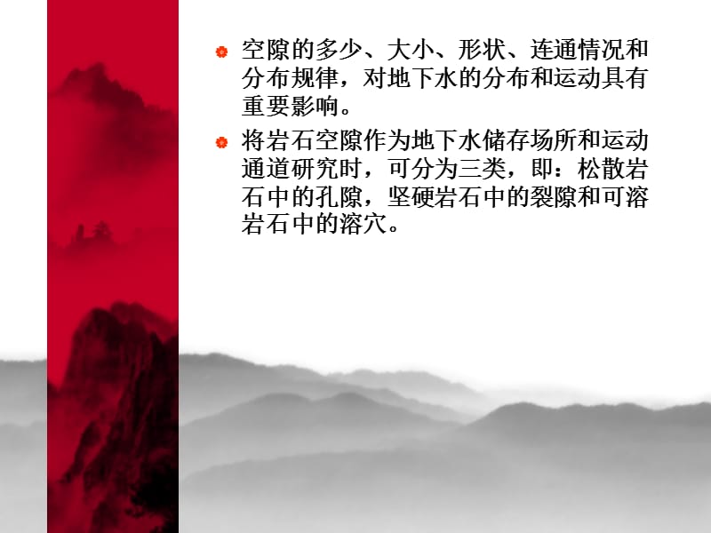 3岩石中的孔隙与水分.ppt_第3页