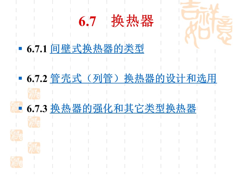 化工原理3完.ppt_第3页