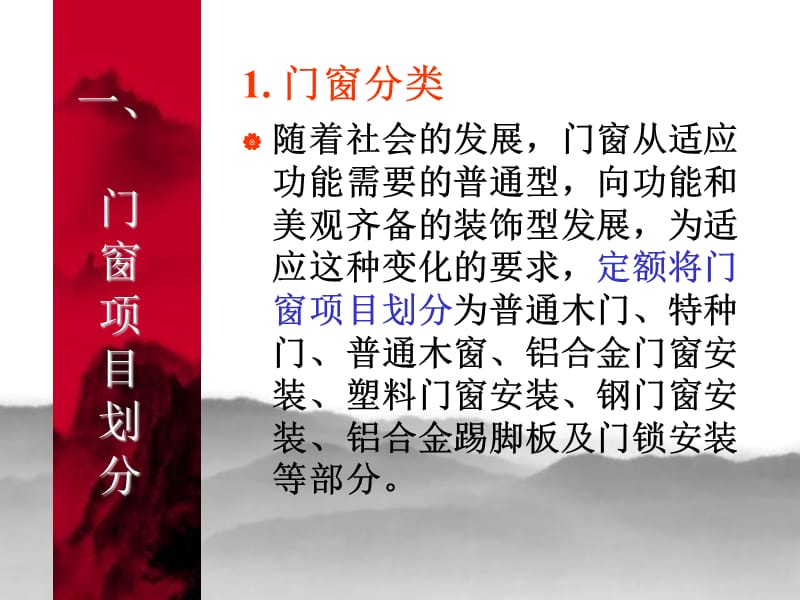 20门窗工程.ppt_第2页