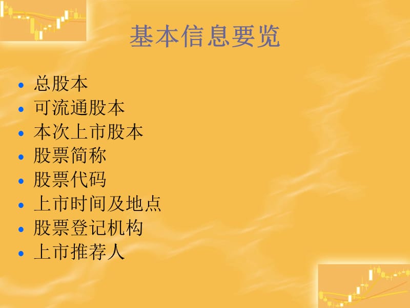 股票上市公告.ppt_第2页