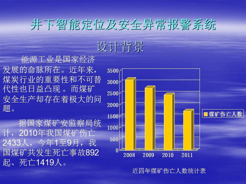 井下智能定位及安全异常报警系统.ppt_第2页