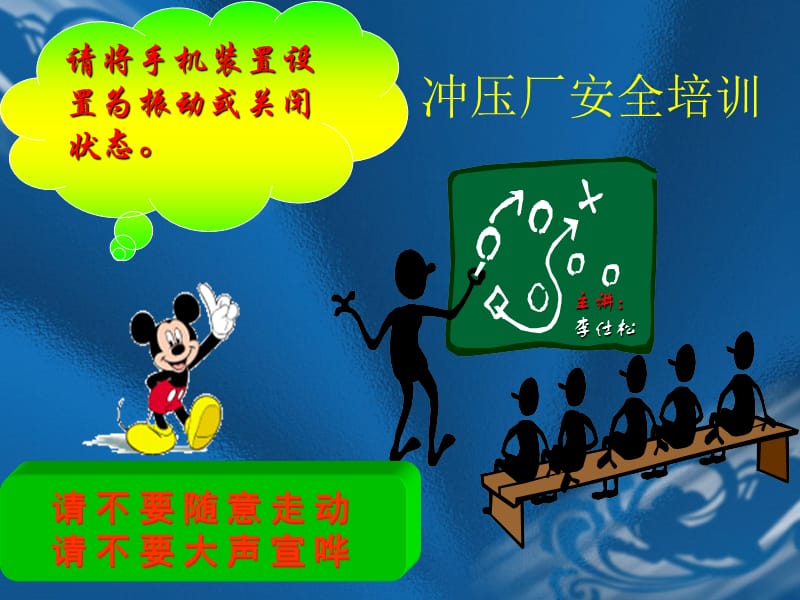 冲压课安全培训资料.ppt_第1页