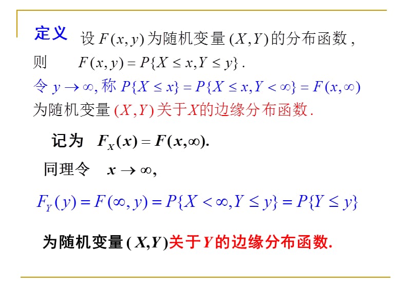 2二维边缘分布.ppt_第3页