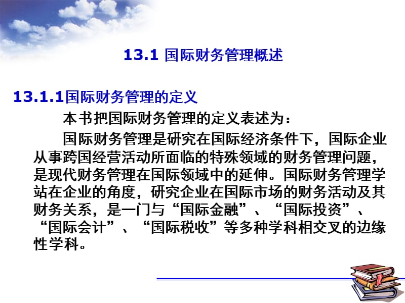 MBA财务管理实务与案例13.ppt_第3页