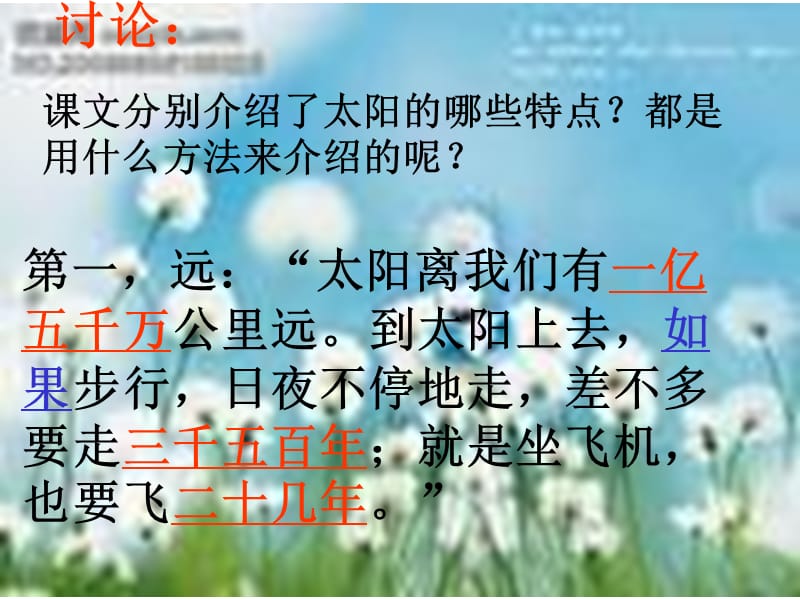 太阳课件.ppt_第2页