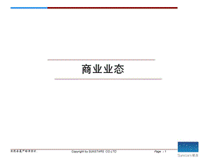 商业地产业态标准完整版.ppt