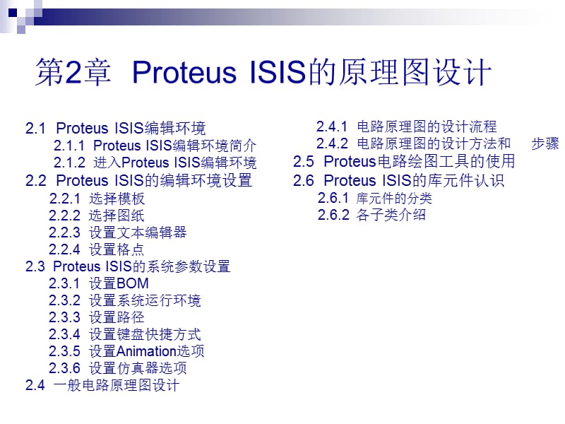 2ProteusISIS的原理图设计.ppt_第1页