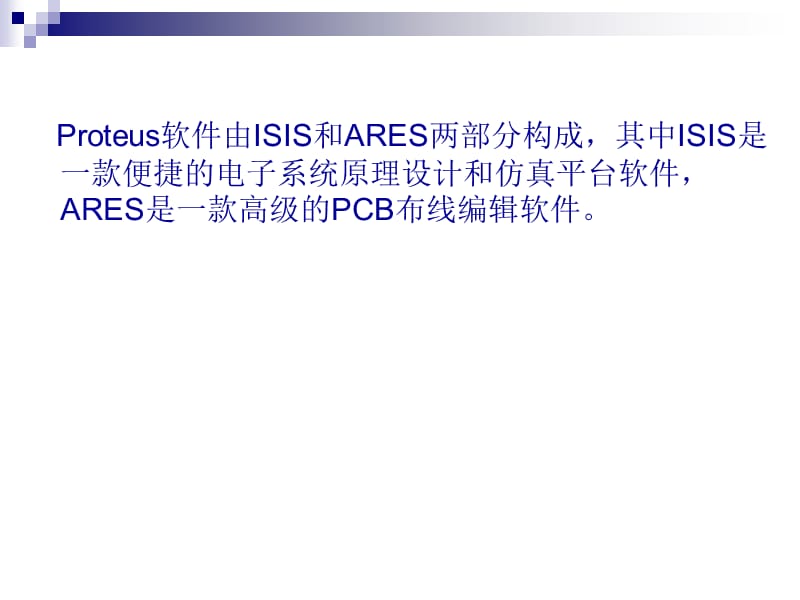 2ProteusISIS的原理图设计.ppt_第3页