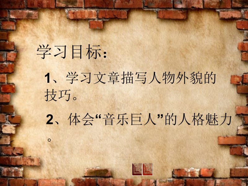 临湖中学郑书林.ppt_第2页