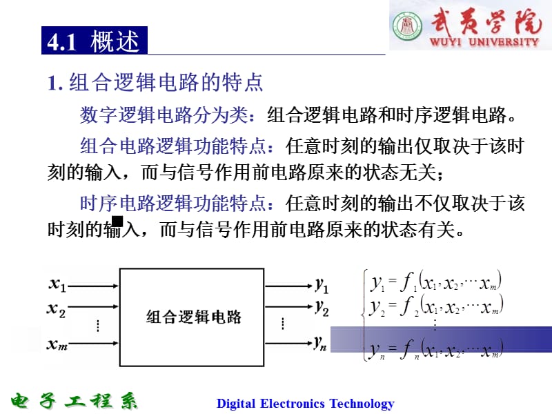 4组合逻辑电路.ppt_第2页