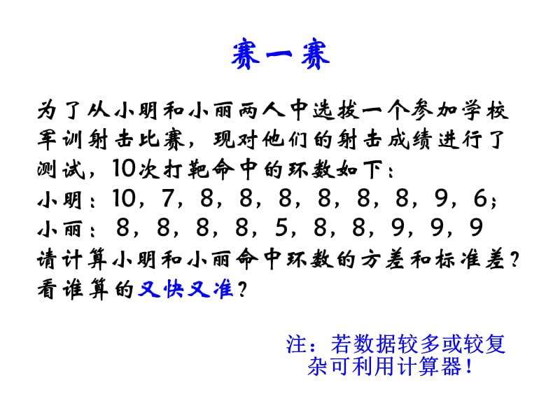 23用计算器求方差和标准差.ppt_第3页