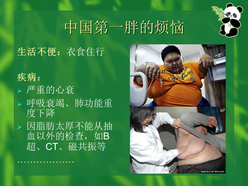 肥胖的危害与上防治.ppt.ppt_第3页