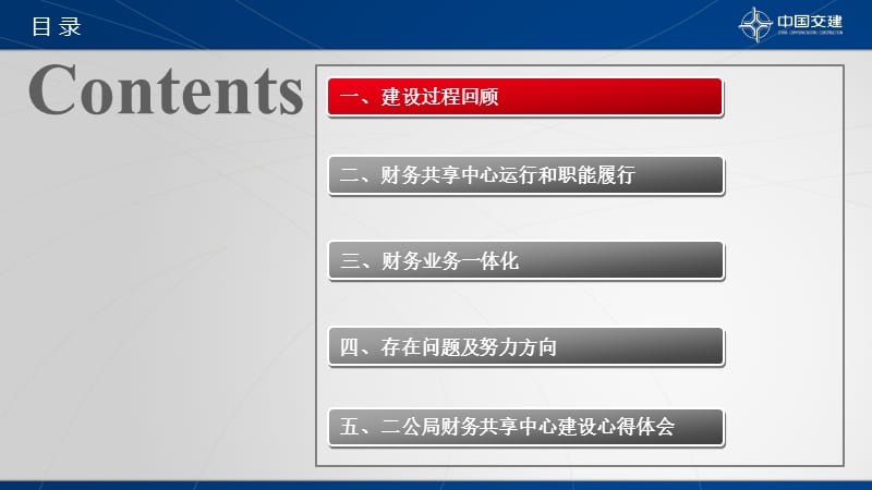 规范运行 严格核算 有效监督—等—财务共享案例分享.ppt_第2页