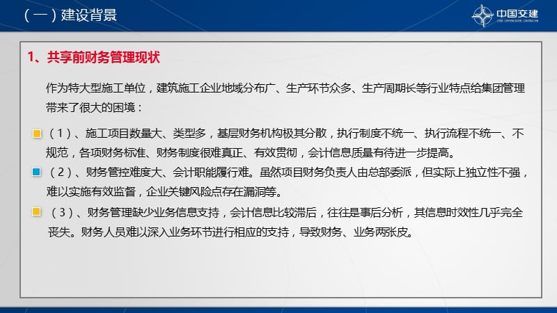 规范运行 严格核算 有效监督—等—财务共享案例分享.ppt_第3页