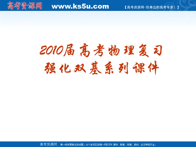 2010届高考物理复习强化双基系列课件05《用单摆测定重力加速度》.ppt_第1页