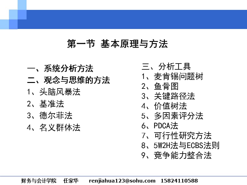 咨询工具与方法.ppt_第3页