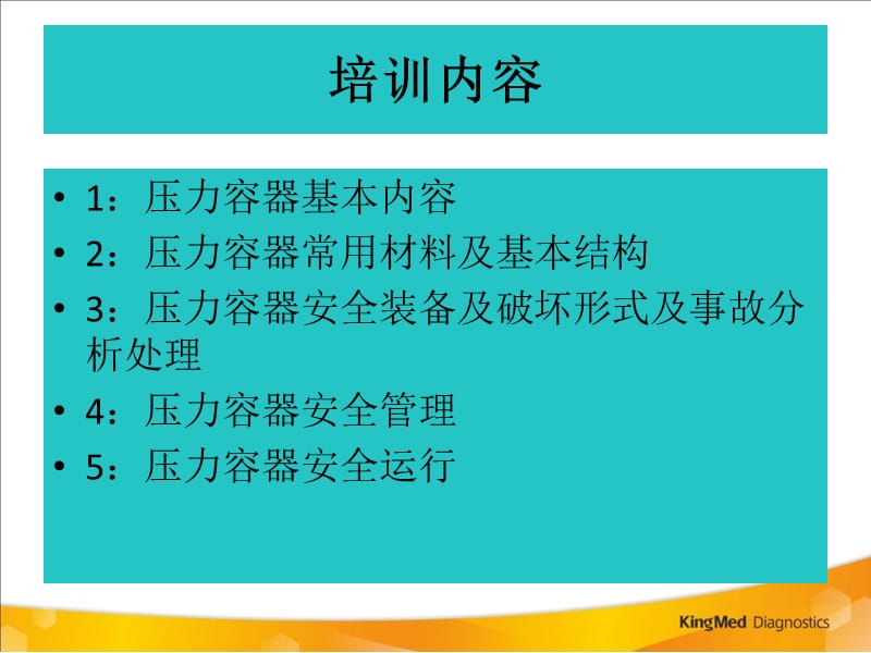 压力容器安全运营与管理.ppt_第2页