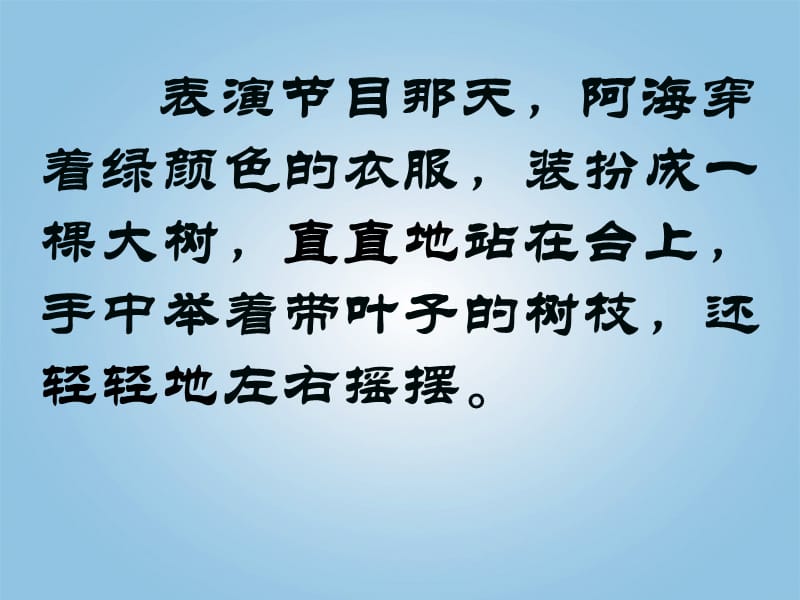 《演一棵大树》课件之二.ppt_第3页