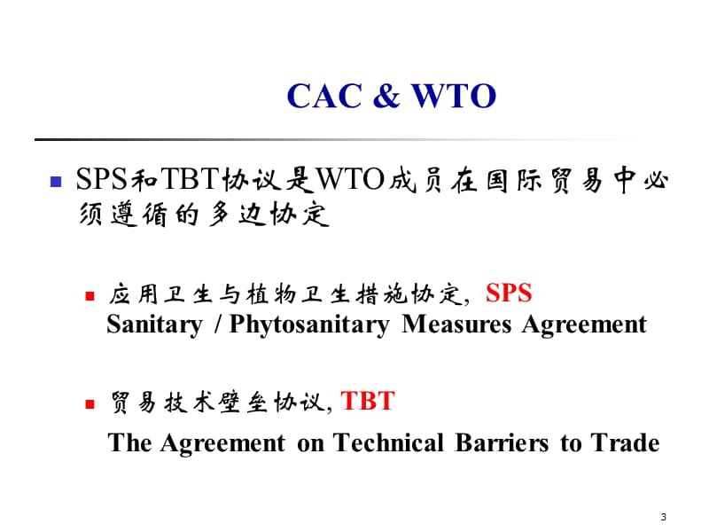 危险性分析的原则及其在食品安全中的应用.ppt_第3页