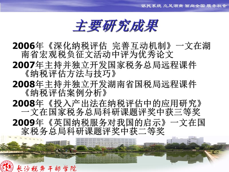 行业纳到税评估方法及案例分析.ppt_第2页