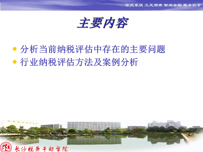 行业纳到税评估方法及案例分析.ppt_第3页