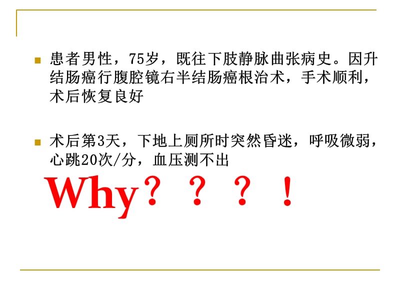 肺动脉血栓栓塞症诊断与治疗四ppt课件.ppt_第2页