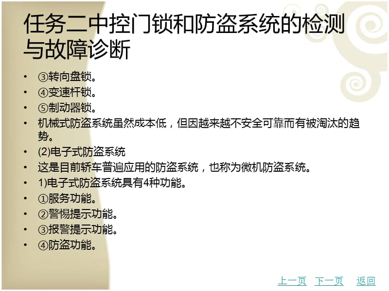 中职汽车检测与故障诊断技术安全与保护系统的检测与故障诊断032014410414205968.ppt_第2页