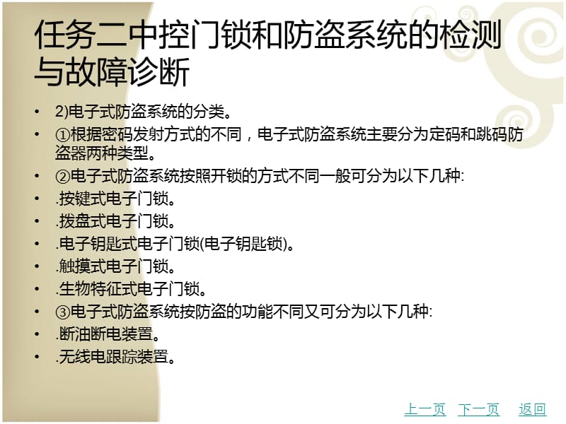 中职汽车检测与故障诊断技术安全与保护系统的检测与故障诊断032014410414205968.ppt_第3页