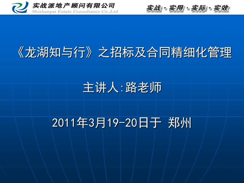 实战派2011年讲义--成本.ppt_第2页