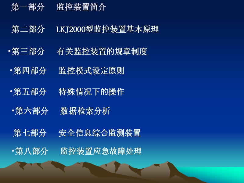 LKJ2000讲义.ppt_第2页