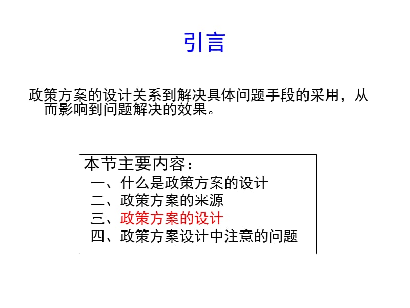 11政策方案设计.ppt_第2页