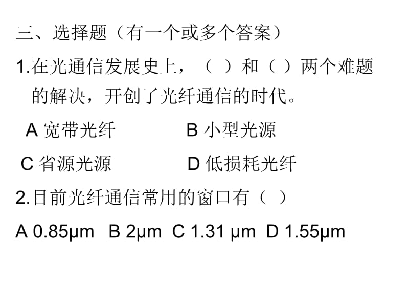 光纤通信习题课.ppt_第3页