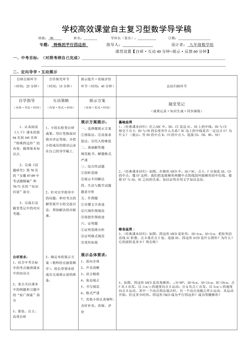 数学复习课导学稿(特殊四边形).doc_第1页