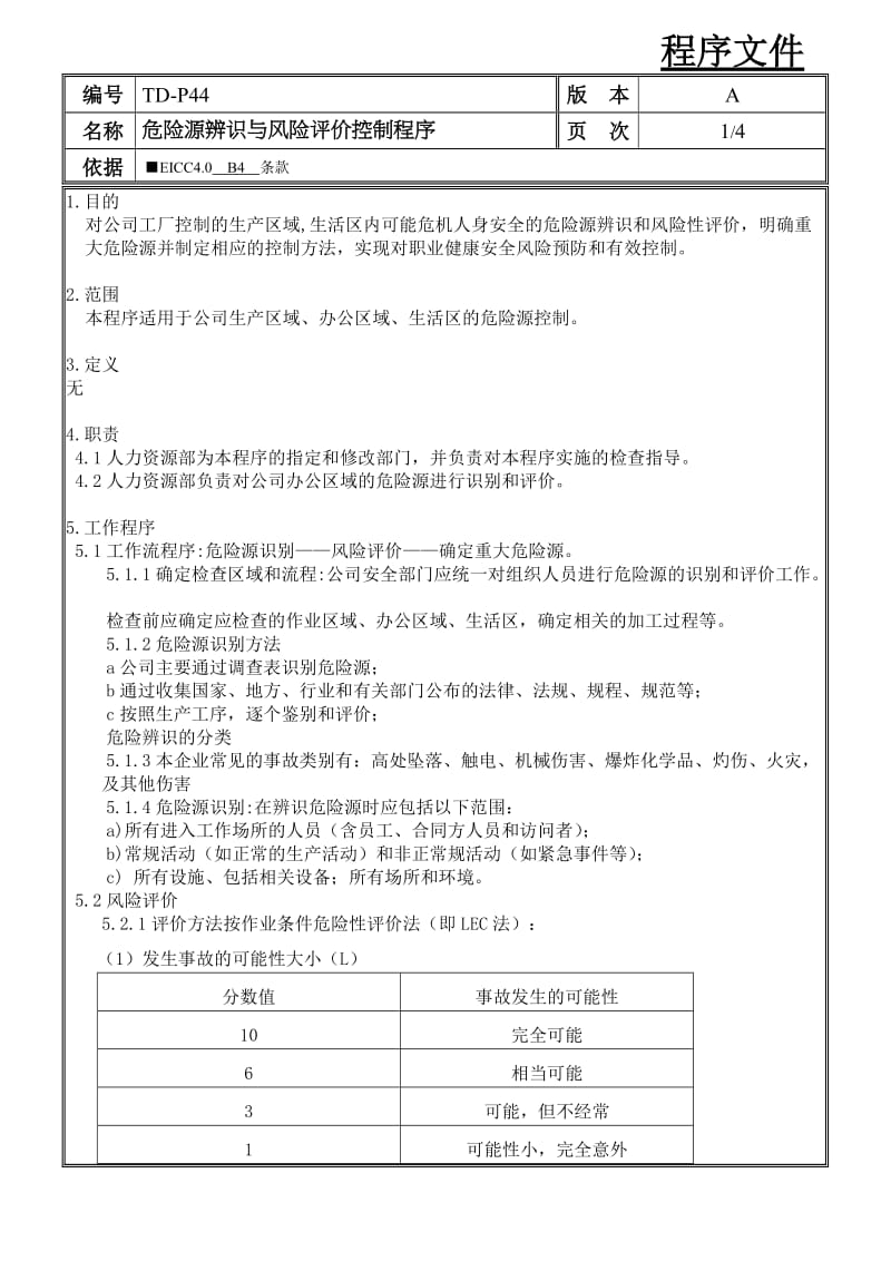 危险源辨识与风险评价控制程序.doc_第2页