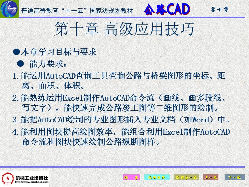 cad高级应用技巧.ppt_第1页