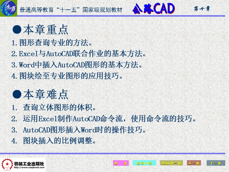 cad高级应用技巧.ppt_第3页