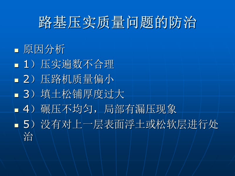 公路工程路基路面.ppt_第3页