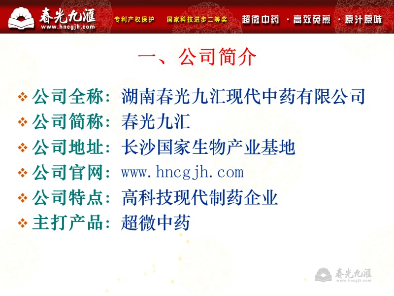 超微中药呢基础知识PPT课件.ppt_第2页