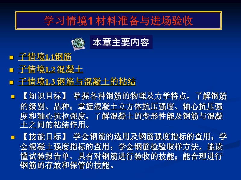 学习情境1材料准备与进场验收.ppt_第2页