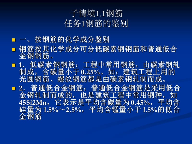 学习情境1材料准备与进场验收.ppt_第3页