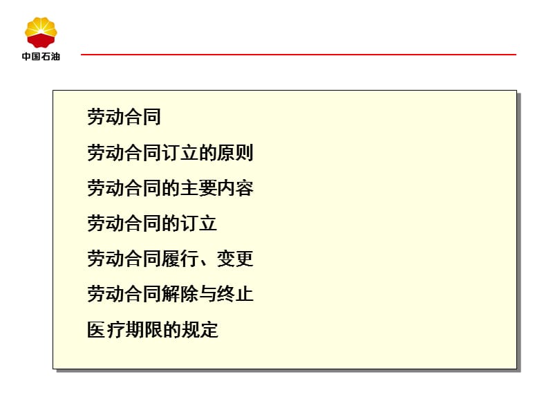 劳动合同2011年职工培训1-2.ppt_第2页